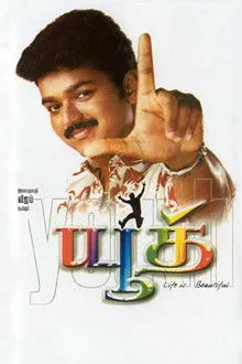 Youth (2002) Movie Poster