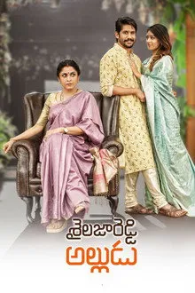 Shailaja Reddy Alludu (2018) Movie Poster