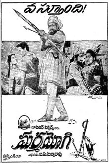 Marmayogi (1964) Movie Poster
