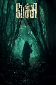 Pechi (2024) Movie Poster