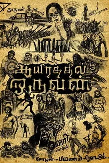Aayirathil Oruvan (2010) Movie Poster