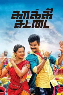 Kaaki Sattai (2015) Movie Poster