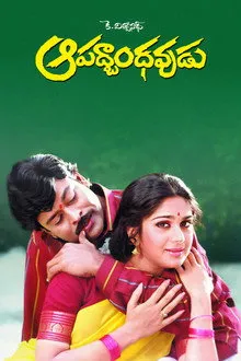 Aapadbandhavudu (1992) Movie Poster