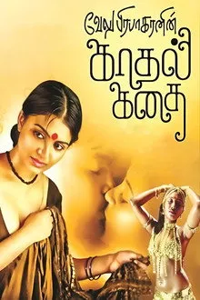 Kadhal Kadhai (2009) Movie Poster