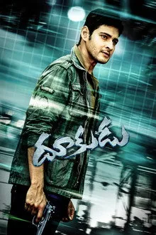 Dookudu (2011) Movie Poster