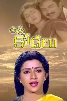 Chinna Kodalu (1990) Movie Poster