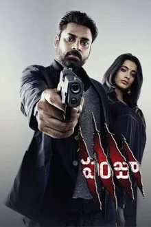 Panjaa (2011) Movie Poster
