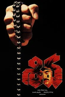 Siva (1989) Movie Poster