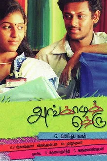 Angadi Theru (2010) Movie Poster
