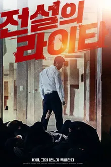 The Legendary Lighter (2019) Movie Poster