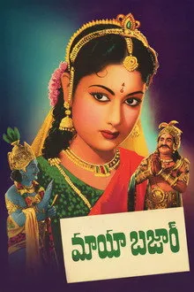 Mayabazar (1957) Movie Poster