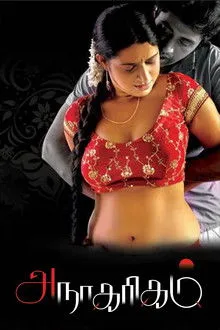Anaagarigam (2011) Movie Poster