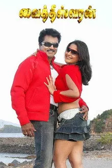 Vaitheeswaran (2008) Movie Poster
