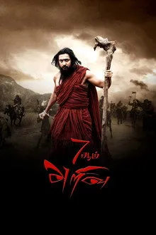 7Aum Arivu (2011) Movie Poster