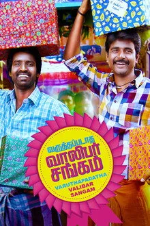 Varuthapadatha Valibar Sangam (2013) Movie Poster
