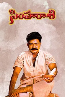 Simharasi (2001) Movie Poster