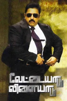 Vettaiyaadu Vilaiyaadu (2006) Movie Poster