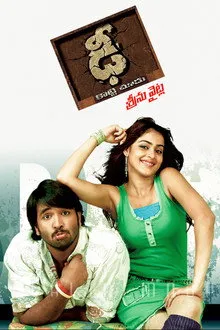 Dhee (2007) Movie Poster