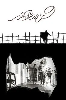 Geethanjali (1989) Movie Poster