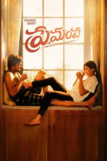 Premante (2025) Movie Poster