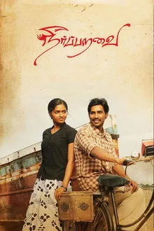 Neerparavai (2012) Movie Poster