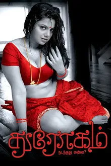 Drogam: Nadanthathu Enna? (2010) Movie Poster