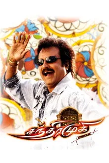 Chandramukhi (2005) Movie Poster