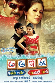 A Aa E Ee (2009) Telugu Movie Poster