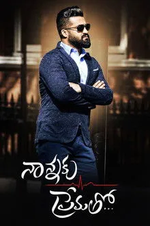 Nannaku Prematho... (2016) Movie Poster