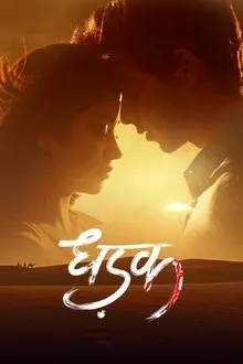 Dhadak (2018) Movie Poster