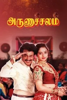 Arunachalam (1997) Movie Poster