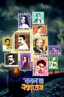 Bonolota Express (2026) Movie Poster