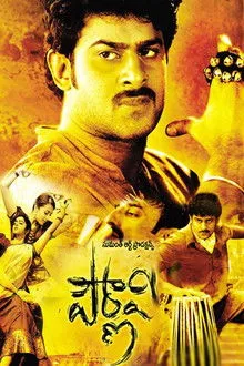 Pournami (2006) Movie Poster