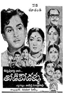 Thodi Kodallu (1957) Movie Poster