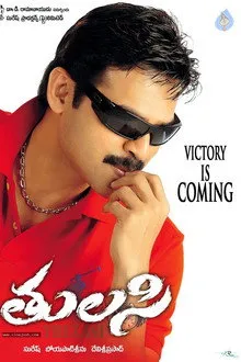 Thulasi (2007) Movie Poster