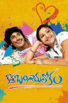 Kotha Bangaru Lokam (2008) Movie Poster