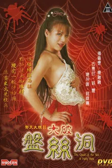 The Quest of the Sex: A Holly Hole (2005) Movie Poster