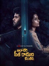 Ala Chere Sita Raamuni Chentaku (2026) HDRip Telugu Movie Watch Online Free (2026) Watch Online