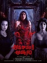 Amaravathiki Aahvanam (2026) HDRip Telugu Movie Watch Online Free (2026) Watch Online