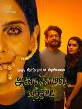 Azhaikkamal Vanthai (2026) HDRip Tamil Movie Watch Online Free (2026) Watch Online
