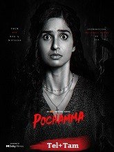 Pochamma Season 1 (2026) HDRip Telugu Movie Watch Online Free (2026) Watch Online