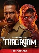 Thadayam Season 1 (2026) HDRip Telugu Movie Watch Online Free (2026) Watch Online