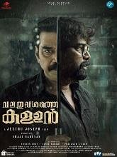 Valathu Vashathe Kallan (2026) HDRip Malayalam Movie Watch Online Free (2026) Watch Online