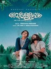 Velleppam (2026) HDRip Malayalam Movie Watch Online Free (2026) Watch Online